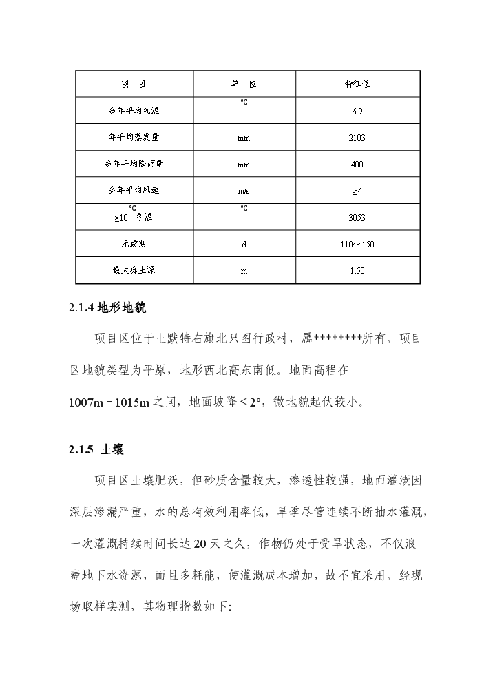 （終稿）國家農業綜合開發高標準農田建設示范工程評估分析報告.doc（最終版）第10頁