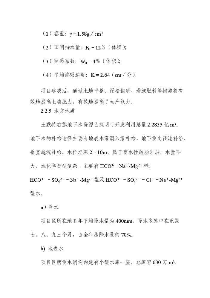 （終稿）國家農業綜合開發高標準農田建設示范工程評估分析報告.doc（最終版）第11頁