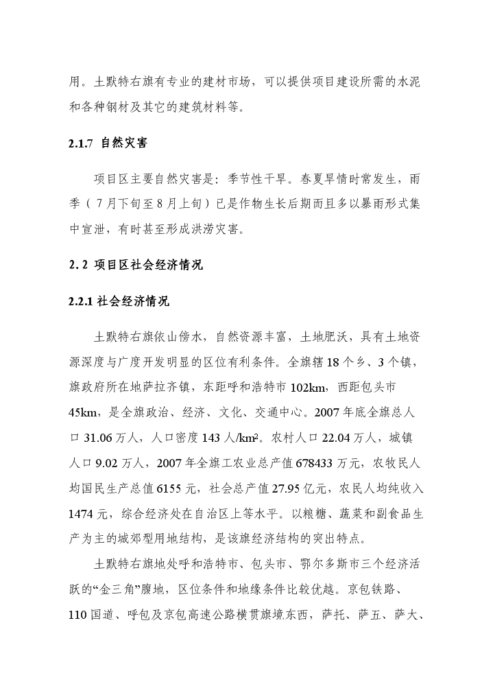 （終稿）國家農業綜合開發高標準農田建設示范工程評估分析報告.doc（最終版）第13頁