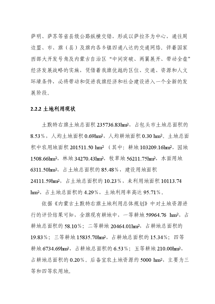 （終稿）國家農業綜合開發高標準農田建設示范工程評估分析報告.doc（最終版）第14頁