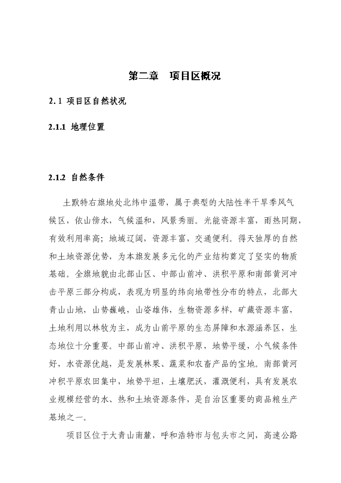 （終稿）國家農業綜合開發高標準農田建設示范工程評估分析報告.doc（最終版）第8頁