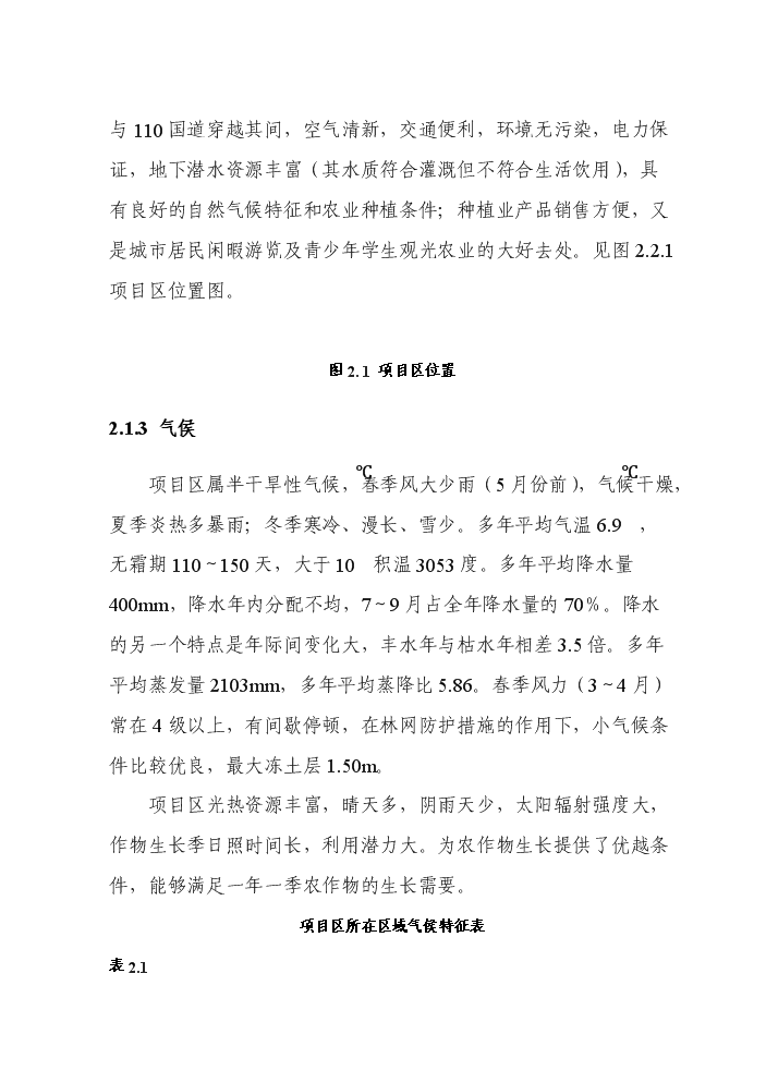 （終稿）國家農業綜合開發高標準農田建設示范工程評估分析報告.doc（最終版）第9頁