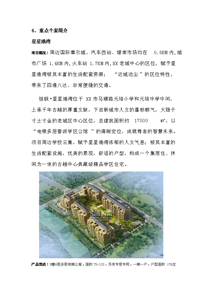 （終稿）X路1號地塊住宅新增項目評估分析報告.doc（最終版）第12頁
