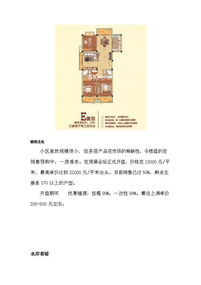 （終稿）X路1號地塊住宅新增項目評估分析報告.doc（最終版）第14頁