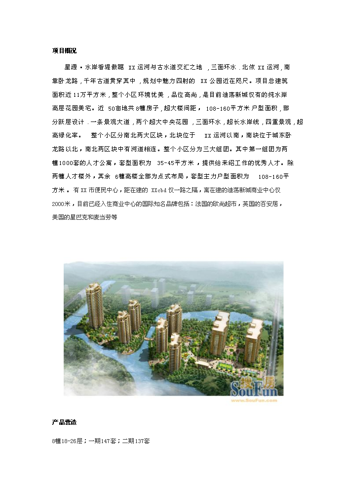 （終稿）X路1號地塊住宅新增項目評估分析報告.doc（最終版）第15頁