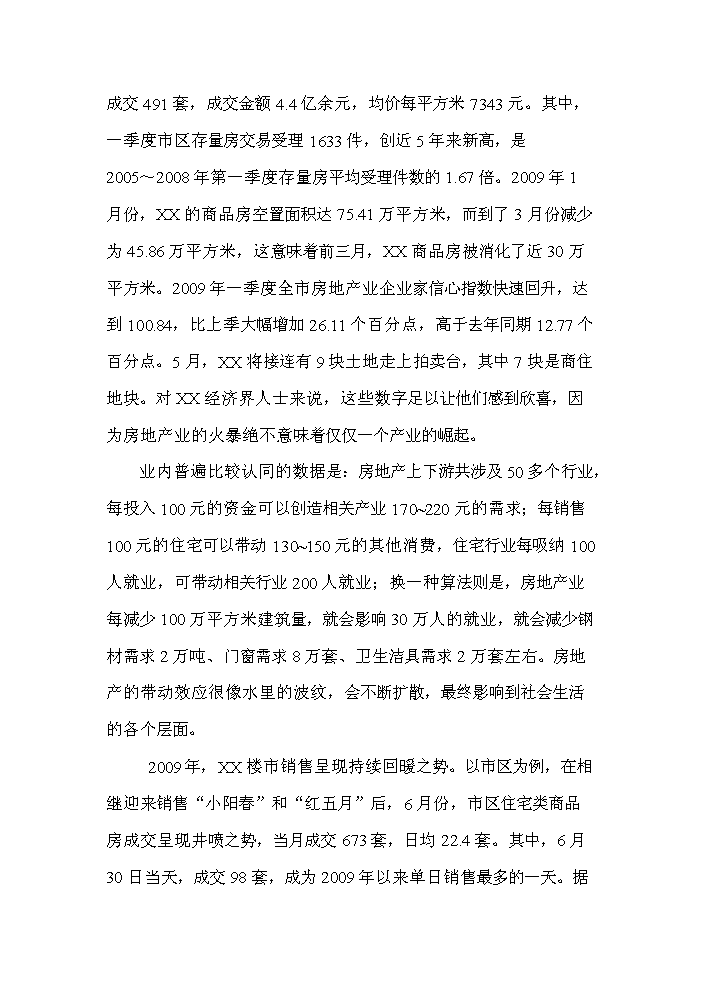 （終稿）X路1號地塊住宅新增項目評估分析報告.doc（最終版）第2頁