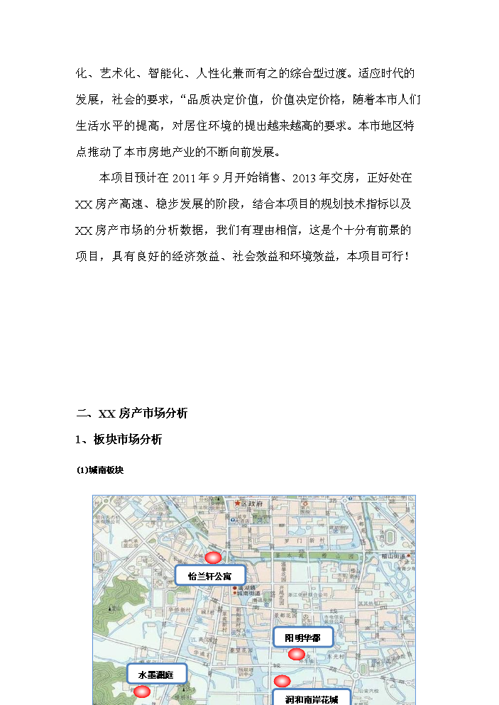 （終稿）X路1號地塊住宅新增項目評估分析報告.doc（最終版）第4頁