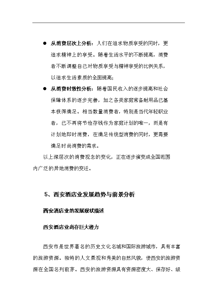 （終稿）和平大廈新增項目評估分析報告.doc（最終版）第10頁