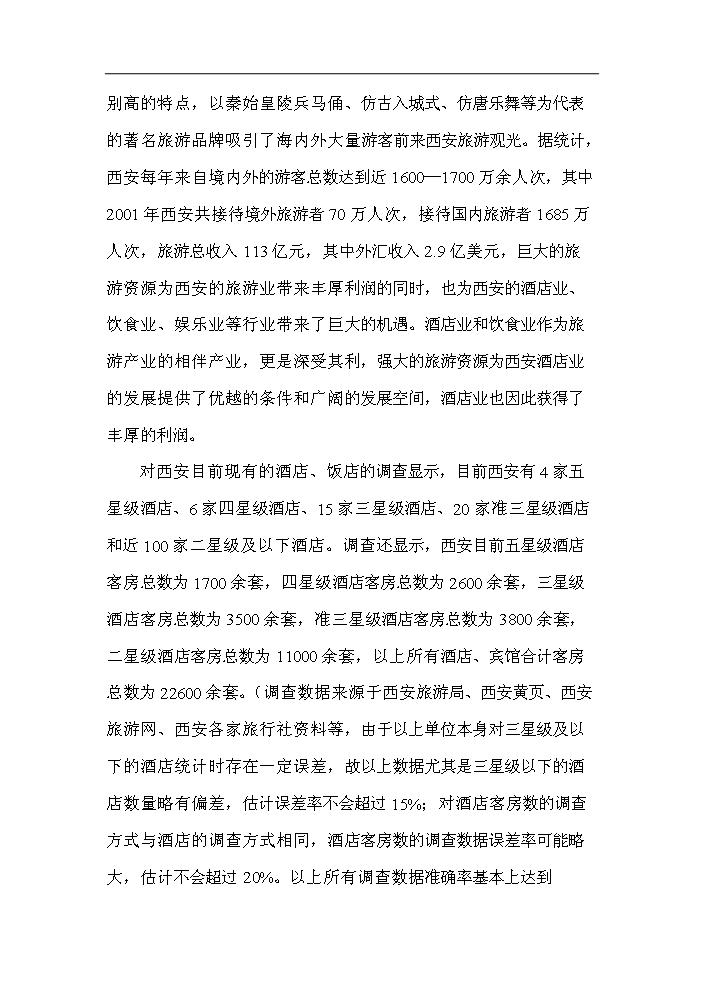 （終稿）和平大廈新增項目評估分析報告.doc（最終版）第11頁