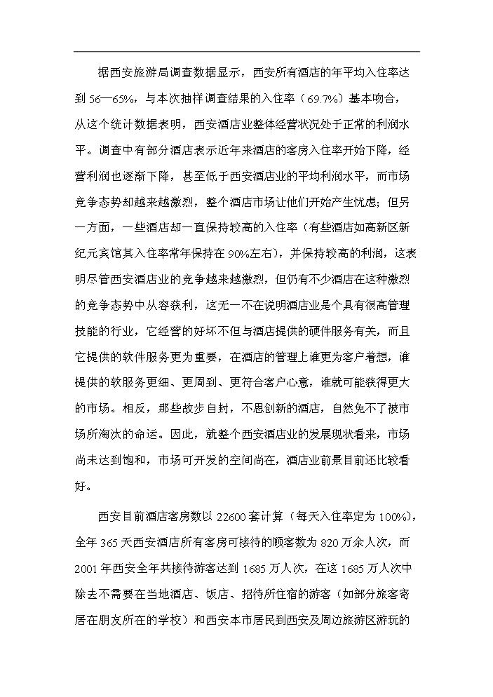 （終稿）和平大廈新增項目評估分析報告.doc（最終版）第13頁