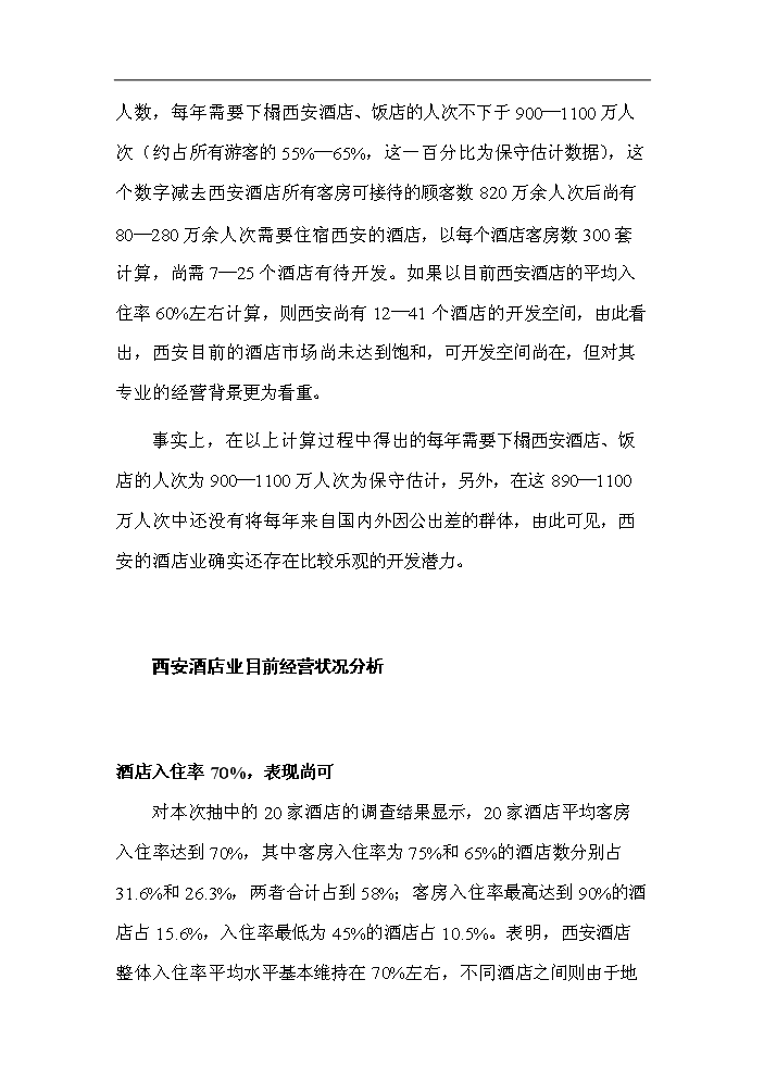 （終稿）和平大廈新增項目評估分析報告.doc（最終版）第14頁