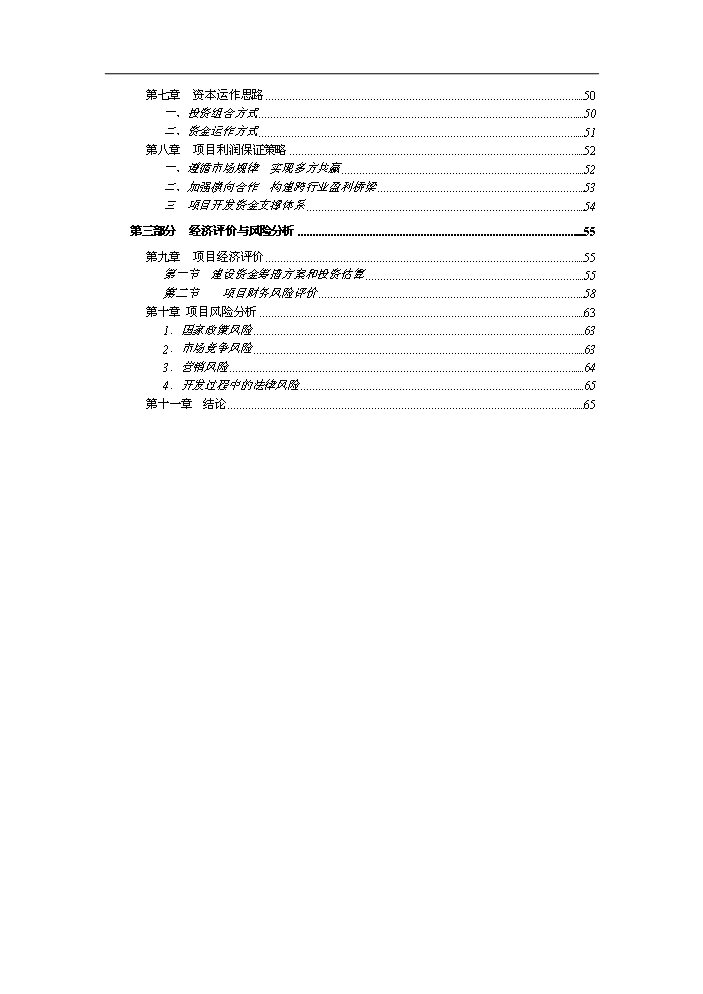 （終稿）和平大廈新增項目評估分析報告.doc（最終版）第2頁