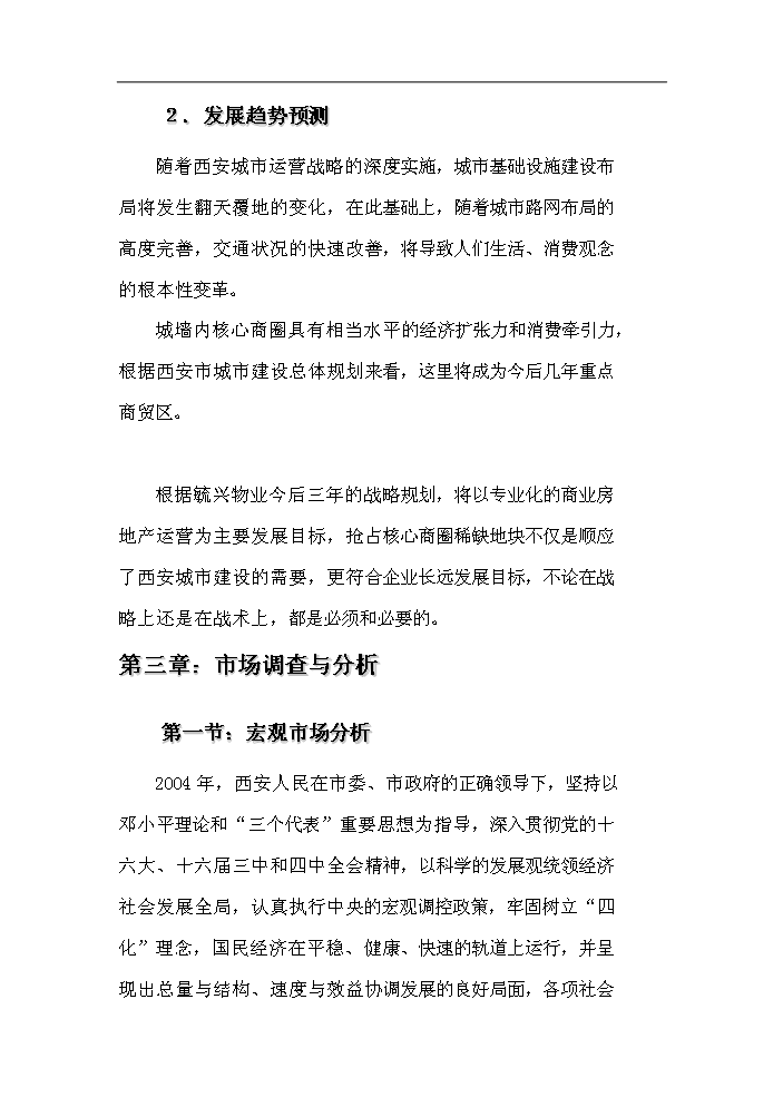 （終稿）和平大廈新增項目評估分析報告.doc（最終版）第6頁