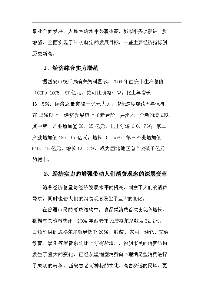 （終稿）和平大廈新增項目評估分析報告.doc（最終版）第7頁