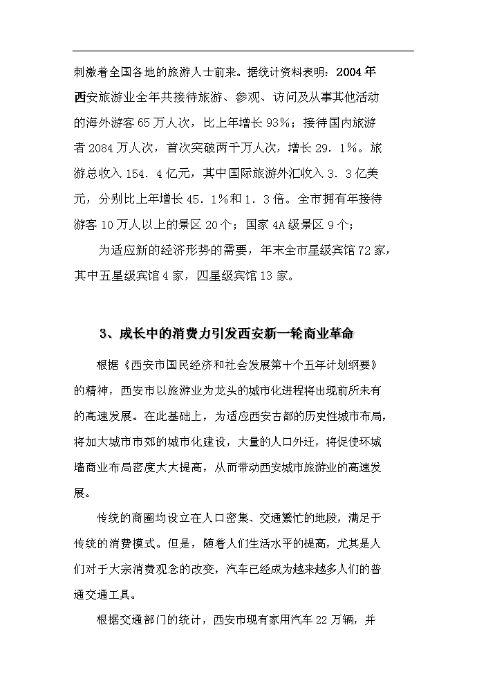 （終稿）和平大廈新增項目評估分析報告.doc（最終版）第8頁