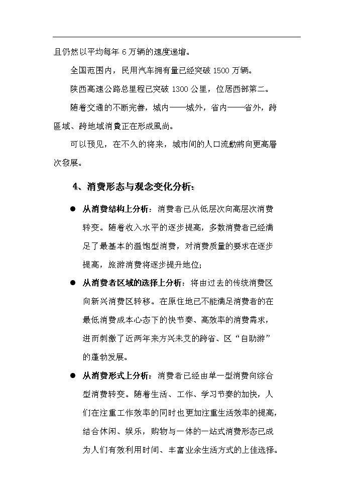 （終稿）和平大廈新增項目評估分析報告.doc（最終版）第9頁