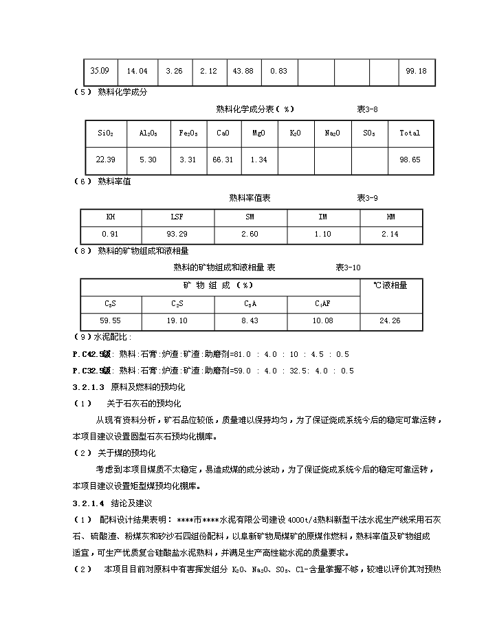 （終稿）d熟料及6mw低溫余熱發電新型干法水泥生產線建設工程新增項目評估分析報告.doc（最終版）第10頁