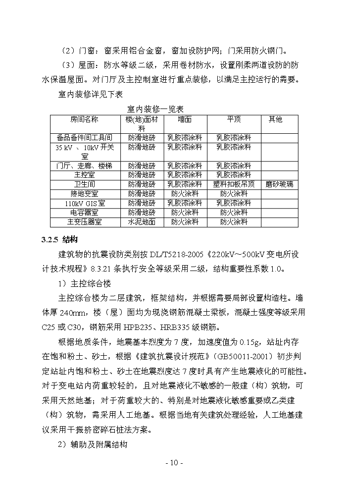 （終稿）110千伏蘇莊輸變電工程評估分析報告.doc（最終版）第10頁