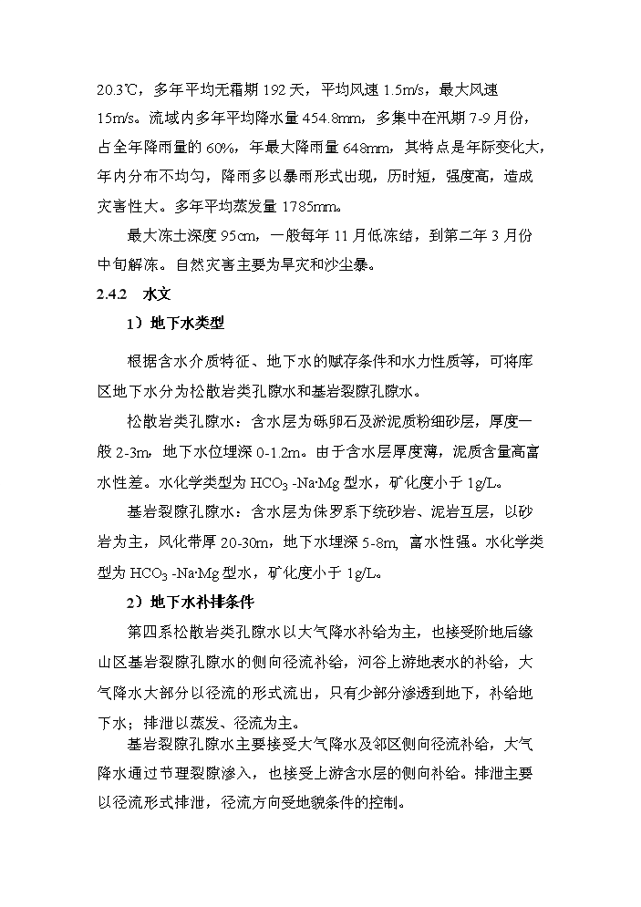 （終稿）xx河粗泥沙集中來源區攔沙工程一期新增項目評估分析報告.doc（最終版）第12頁
