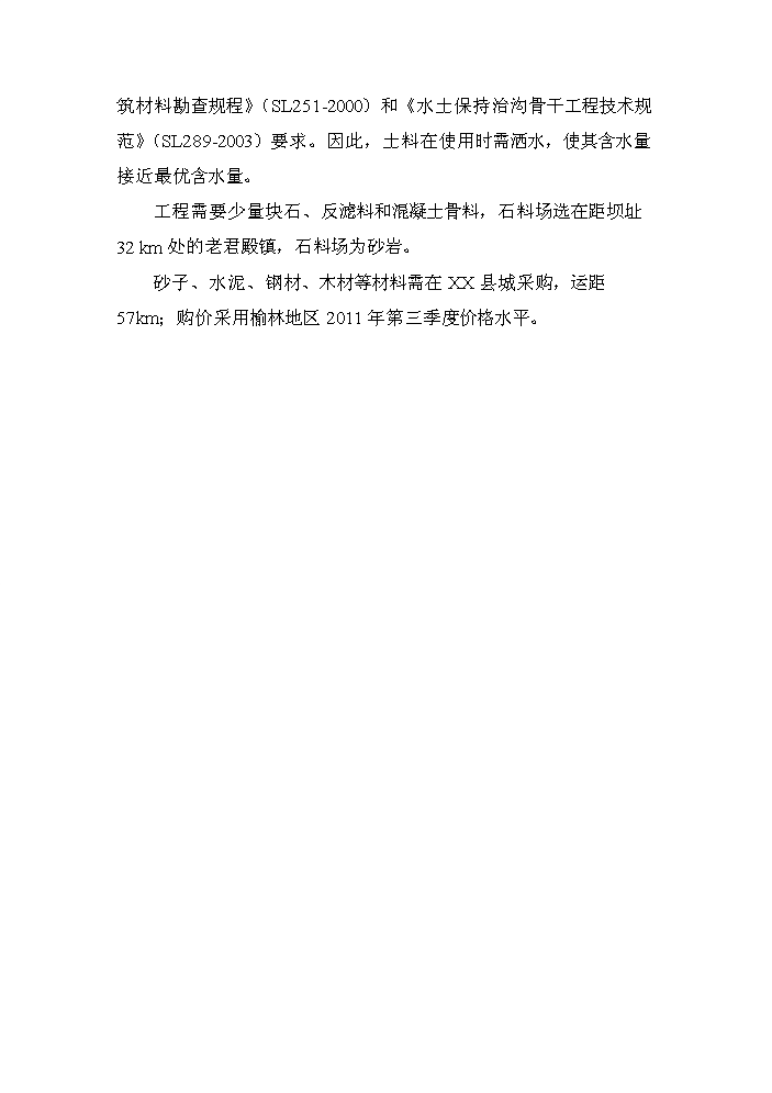 （終稿）xx河粗泥沙集中來源區攔沙工程一期新增項目評估分析報告.doc（最終版）第14頁