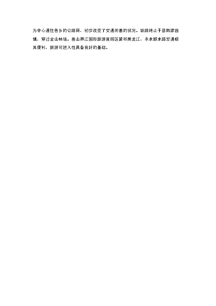 （終稿）畫山界江國際旅游度假區新增項目評估分析報告.doc（最終版）預覽圖（12）