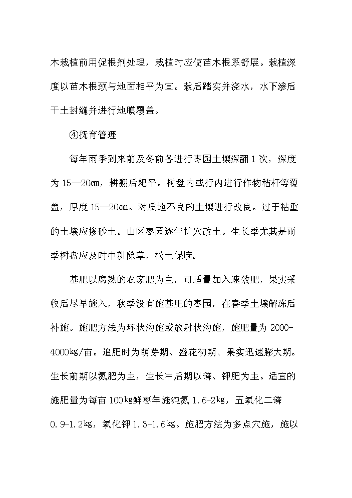 （終稿）紅棗名優經濟林產業示范基地建設評估分析報告.doc（最終版）