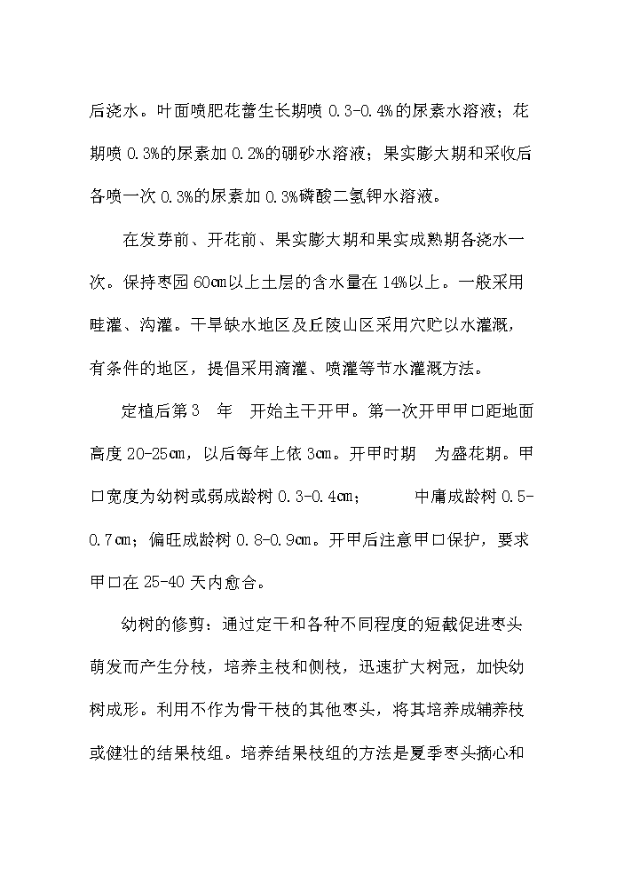 （終稿）紅棗名優經濟林產業示范基地建設評估分析報告.doc（最終版）
