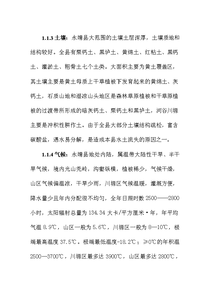 （終稿）紅棗名優經濟林產業示范基地建設評估分析報告.doc（最終版）