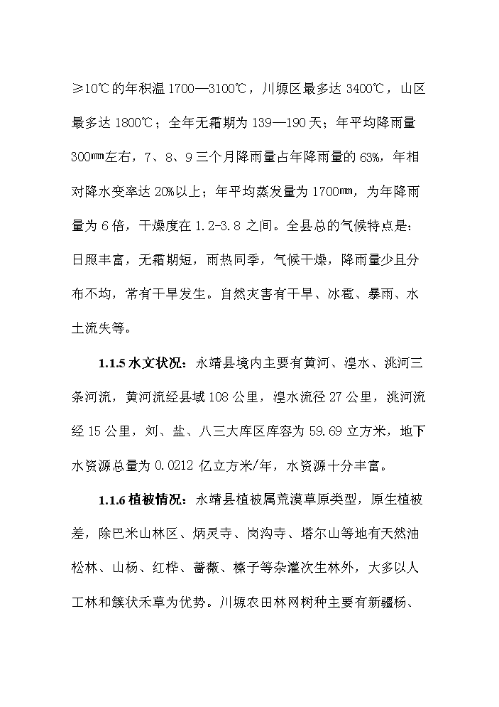 （終稿）紅棗名優經濟林產業示范基地建設評估分析報告.doc（最終版）