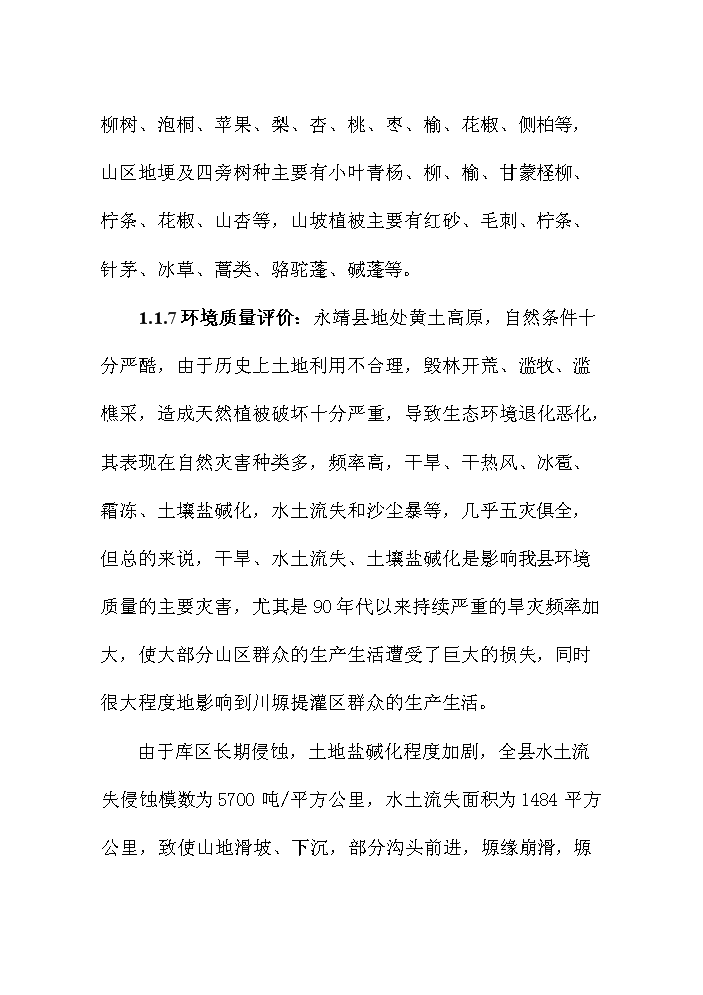 （終稿）紅棗名優經濟林產業示范基地建設評估分析報告.doc（最終版）