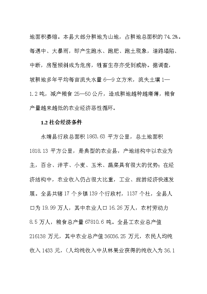 （終稿）紅棗名優經濟林產業示范基地建設評估分析報告.doc（最終版）