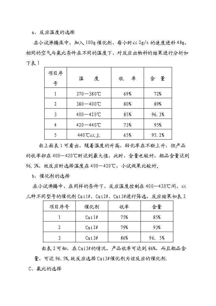 （終稿）4-氰基聯苯新增項目評估分析報告.doc（最終版）第10頁
