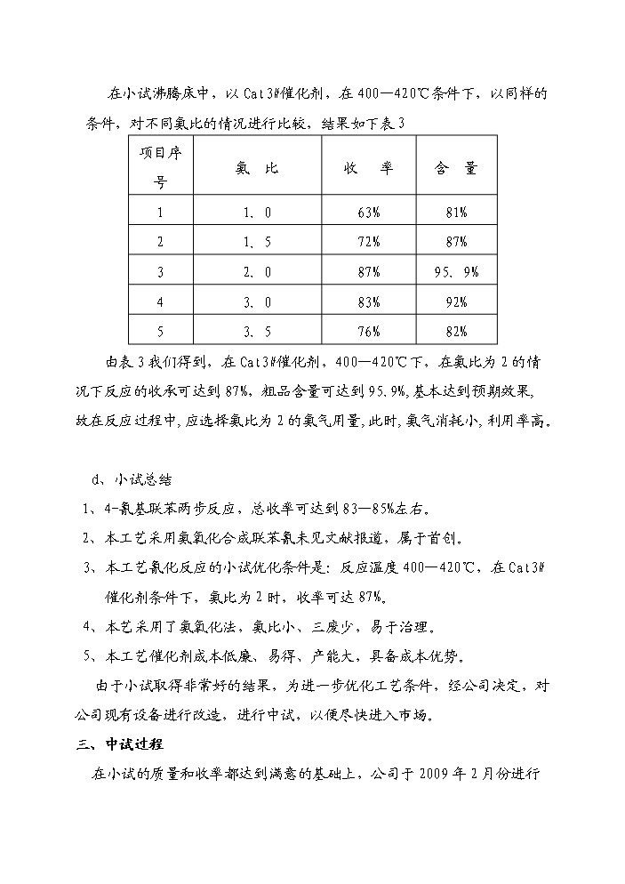 （終稿）4-氰基聯苯新增項目評估分析報告.doc（最終版）第11頁