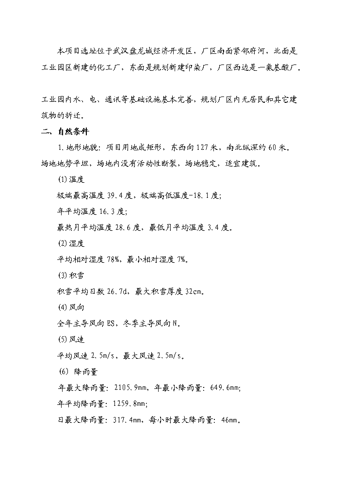 （終稿）4-氰基聯苯新增項目評估分析報告.doc（最終版）第5頁