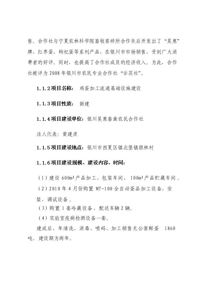 （終稿）2010無公害雞蛋加工流通新增項目評估分析報告.doc（最終版）第3頁