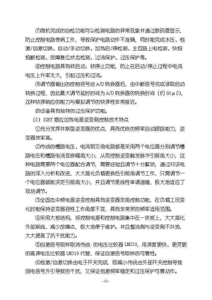 （終稿）pc鋼棒生產線新增項目評估分析報告.doc（最終版）第12頁