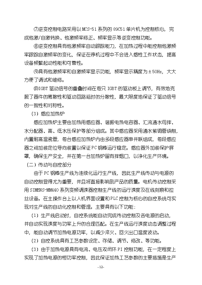 （終稿）pc鋼棒生產線新增項目評估分析報告.doc（最終版）第13頁