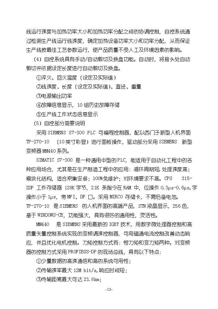 （終稿）pc鋼棒生產線新增項目評估分析報告.doc（最終版）第14頁