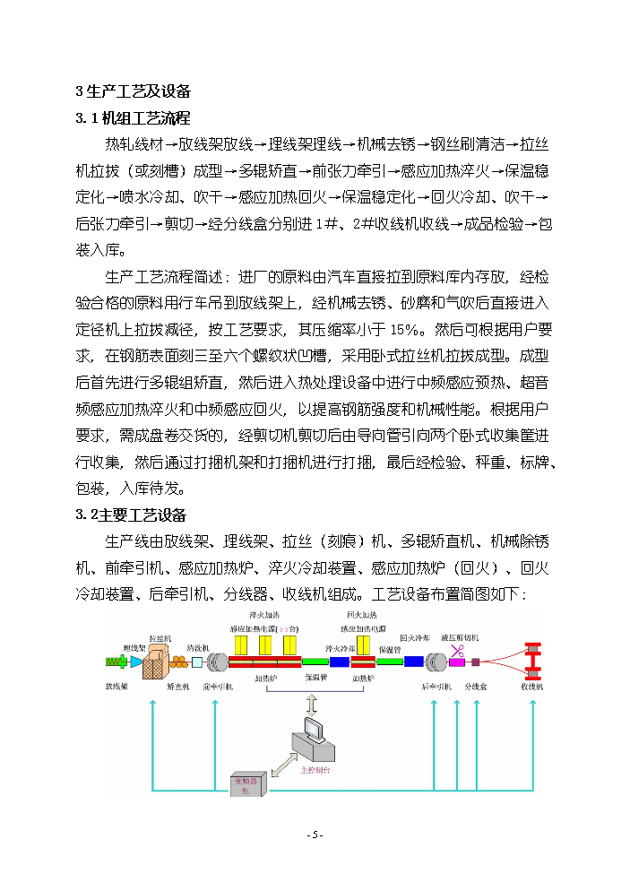 （終稿）pc鋼棒生產線新增項目評估分析報告.doc（最終版）第6頁