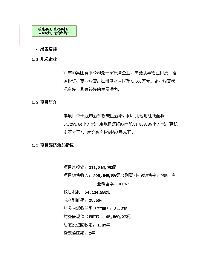 （終稿）xx市xx房地產開發新增項目評估分析報告.doc（最終版）第1頁