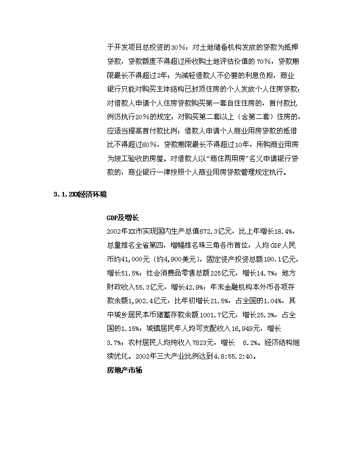 （終稿）xx市xx房地產開發新增項目評估分析報告.doc（最終版）第10頁