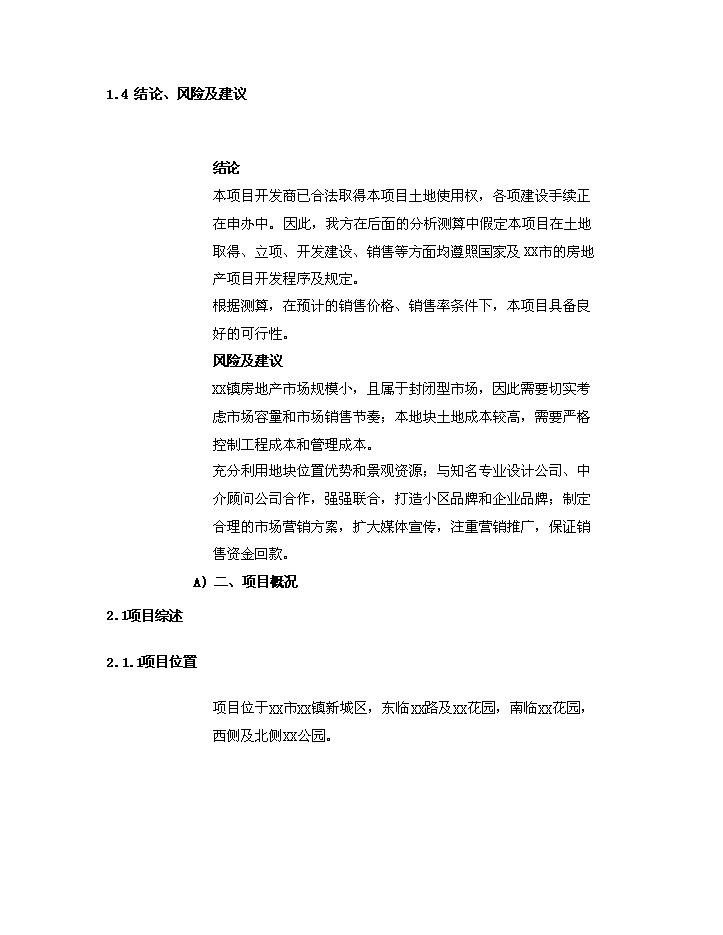 （終稿）xx市xx房地產開發新增項目評估分析報告.doc（最終版）第2頁