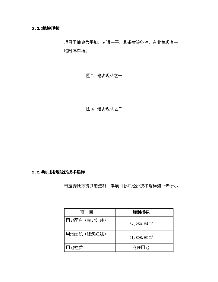 （終稿）xx市xx房地產開發新增項目評估分析報告.doc（最終版）第4頁