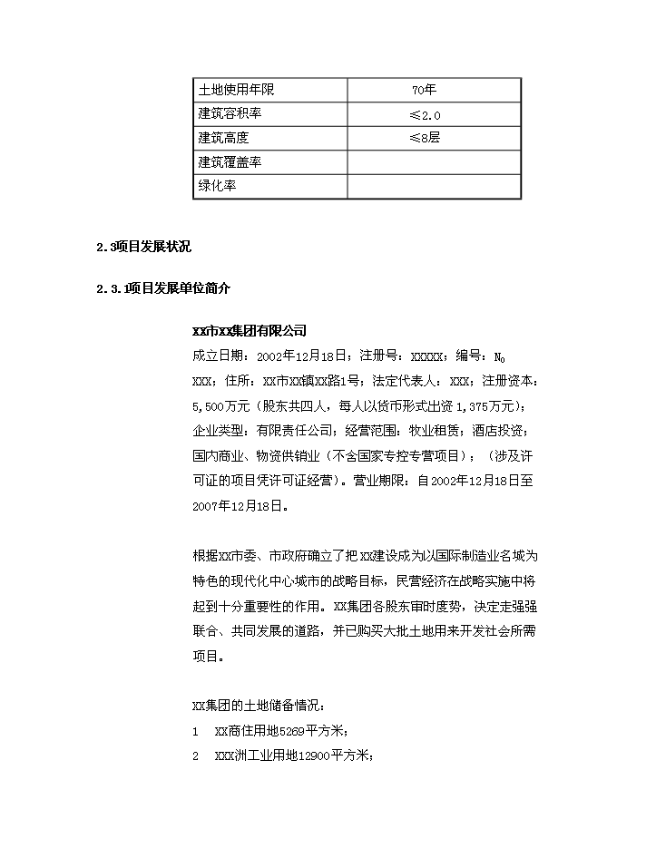 （終稿）xx市xx房地產開發新增項目評估分析報告.doc（最終版）第5頁