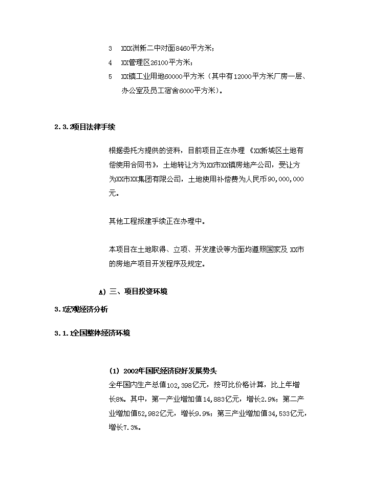 （終稿）xx市xx房地產開發新增項目評估分析報告.doc（最終版）第6頁
