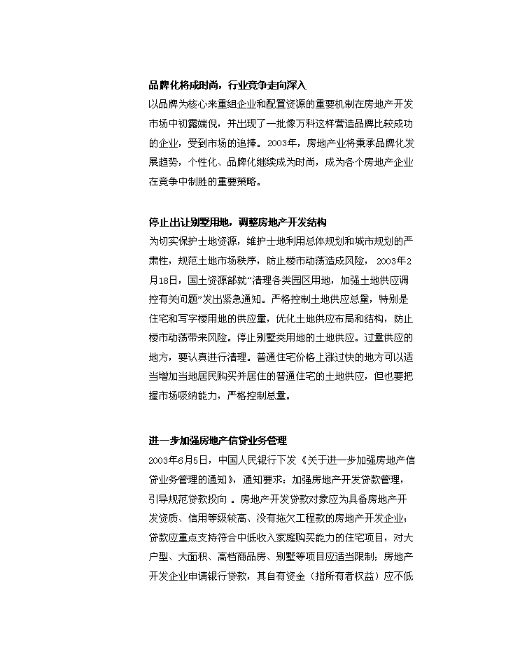 （終稿）xx市xx房地產開發新增項目評估分析報告.doc（最終版）第9頁