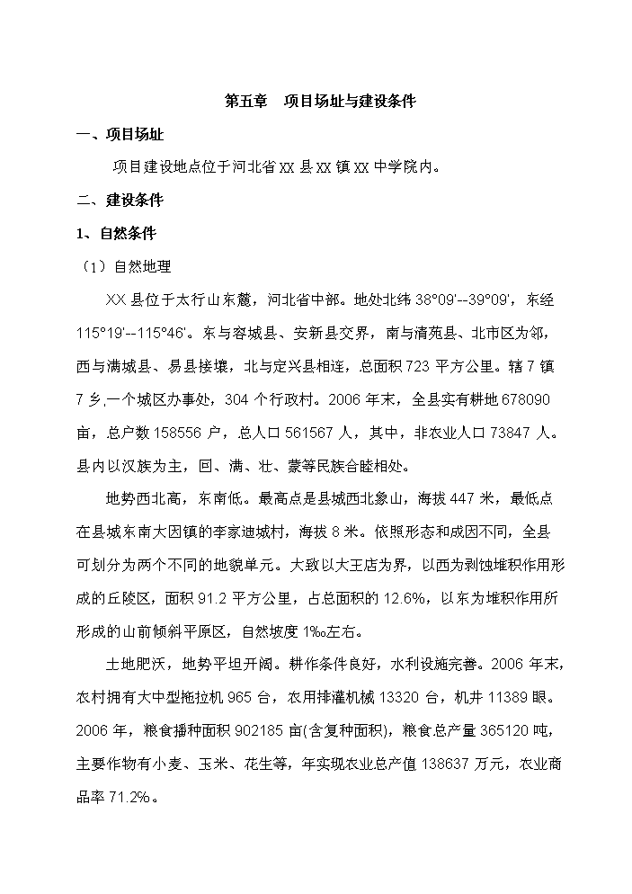 （終稿）河北省某中學擴建工程新增項目評估分析報告.doc（最終版）第15頁