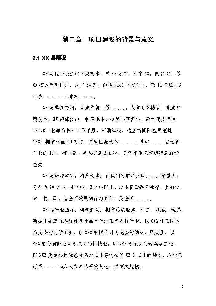 （終稿）化工產業園化學廢棄物處置中心新增項目評估分析報告.doc（最終版）第11頁