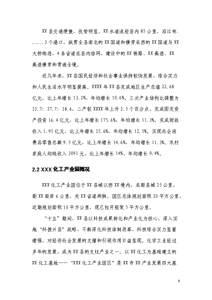 （終稿）化工產業園化學廢棄物處置中心新增項目評估分析報告.doc（最終版）第12頁