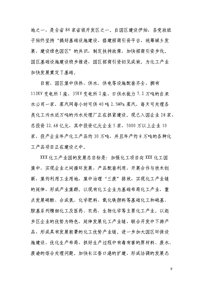 （終稿）化工產業園化學廢棄物處置中心新增項目評估分析報告.doc（最終版）第13頁